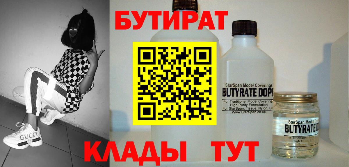 Димитровград  БУТИРАТ BDO 33%  Вход с VPN 