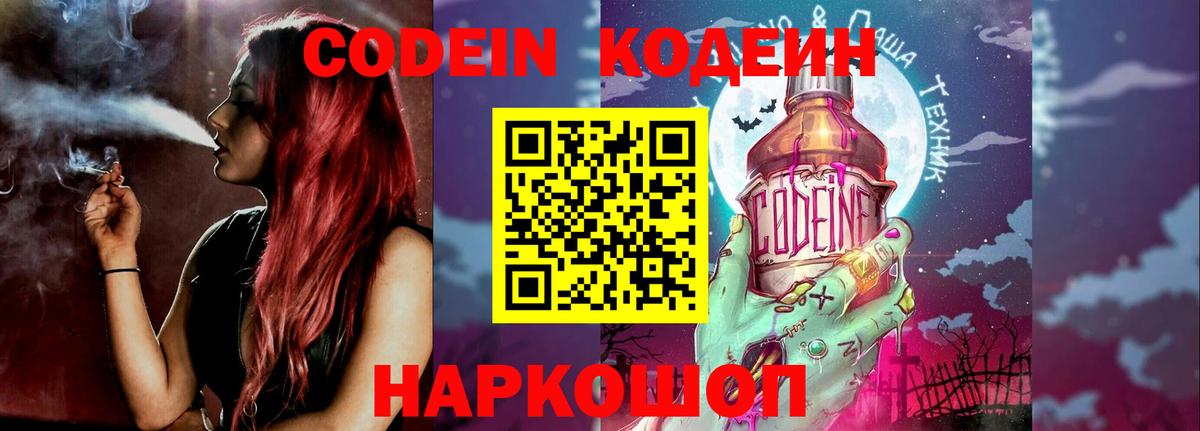 Codein Purple Drank Димитровград