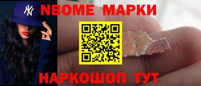 марки nbome Ирбит